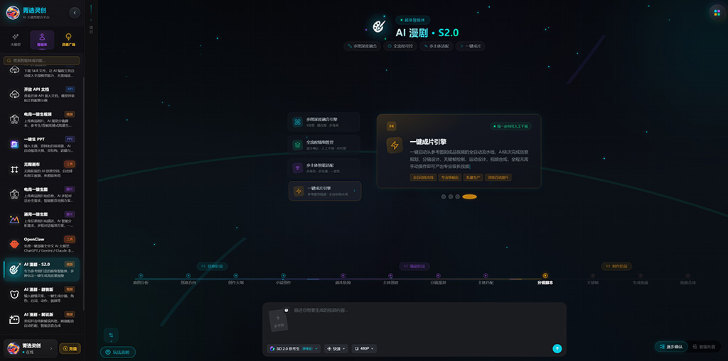 AI漫剧分镜与短剧创作案例